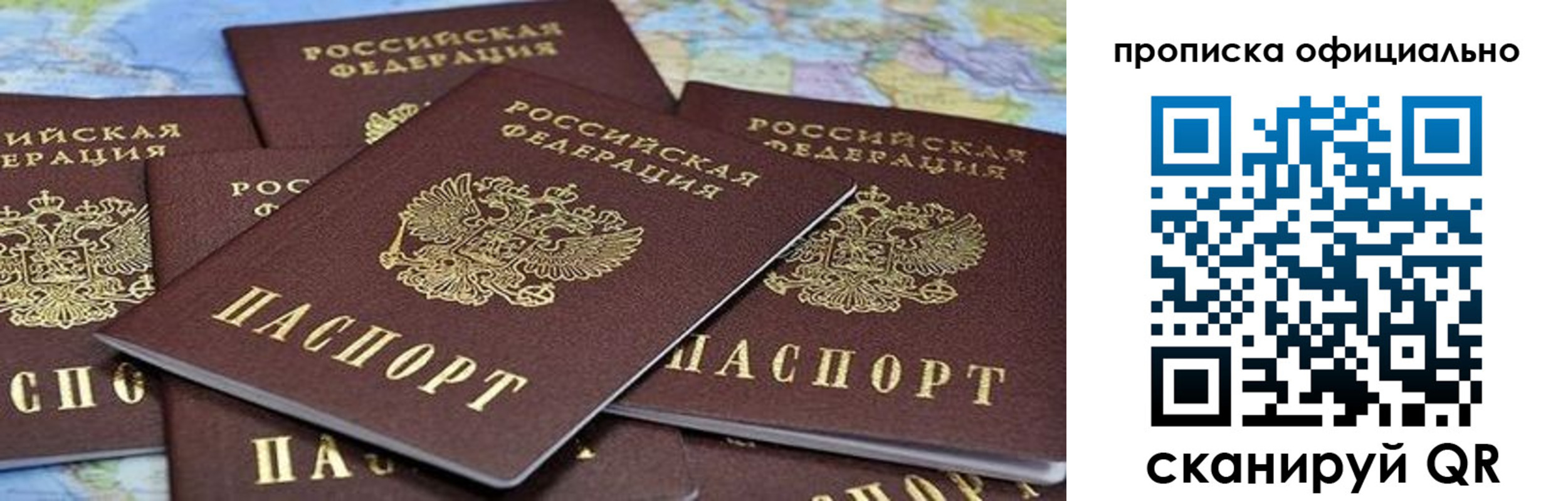 прописка штамп в Астрахани