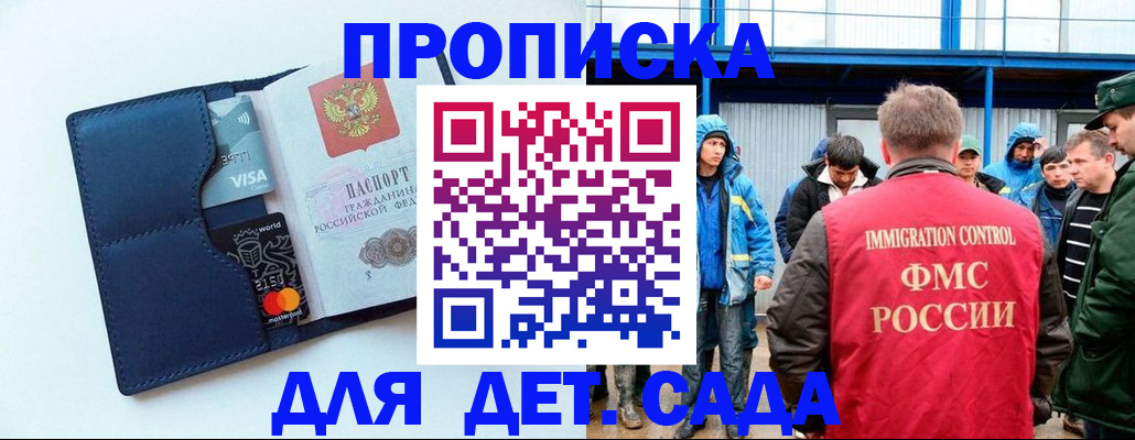 прописка для работы в Астрахани