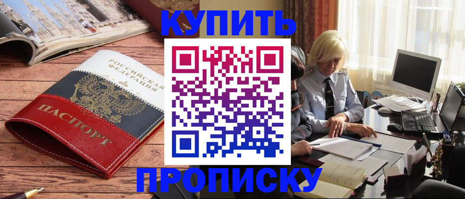 прописка ребенка в Астрахани