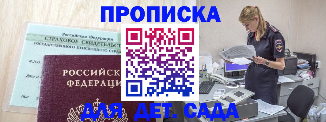 прописка для школы в Астрахани