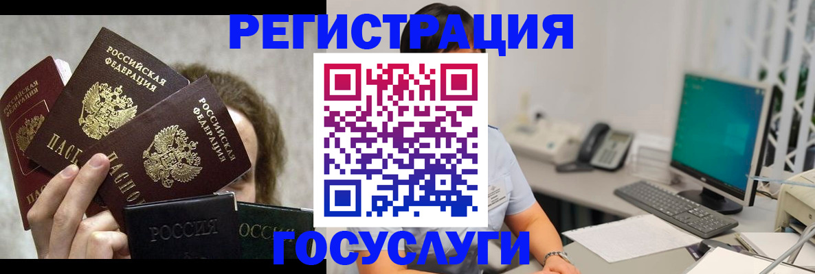 временная регистрация госуслуги в Астрахани