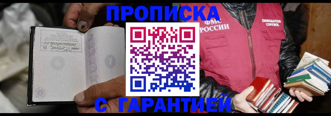 временная регистрация адрес в Астрахани