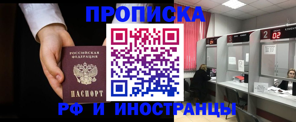 временная прописка в Астрахани