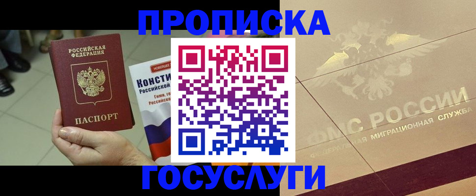 временная регистрация госуслуги в Астрахани