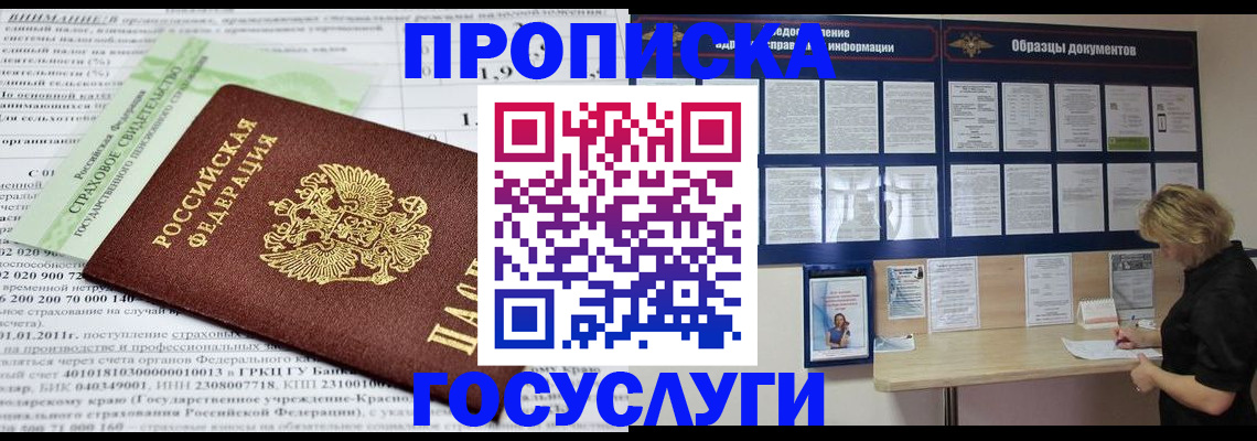 временная регистрация поиск в Астрахани