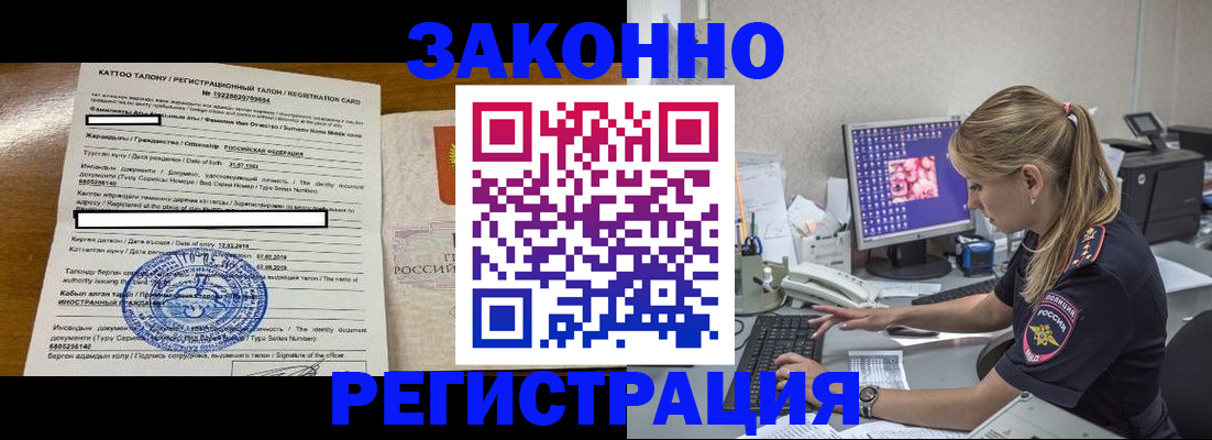 временная регистрация законно в Астрахани